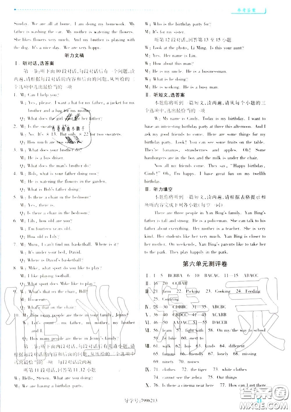 陜西師范大學(xué)出版社2020秋績優(yōu)學(xué)案七年級英語上冊冀教版答案