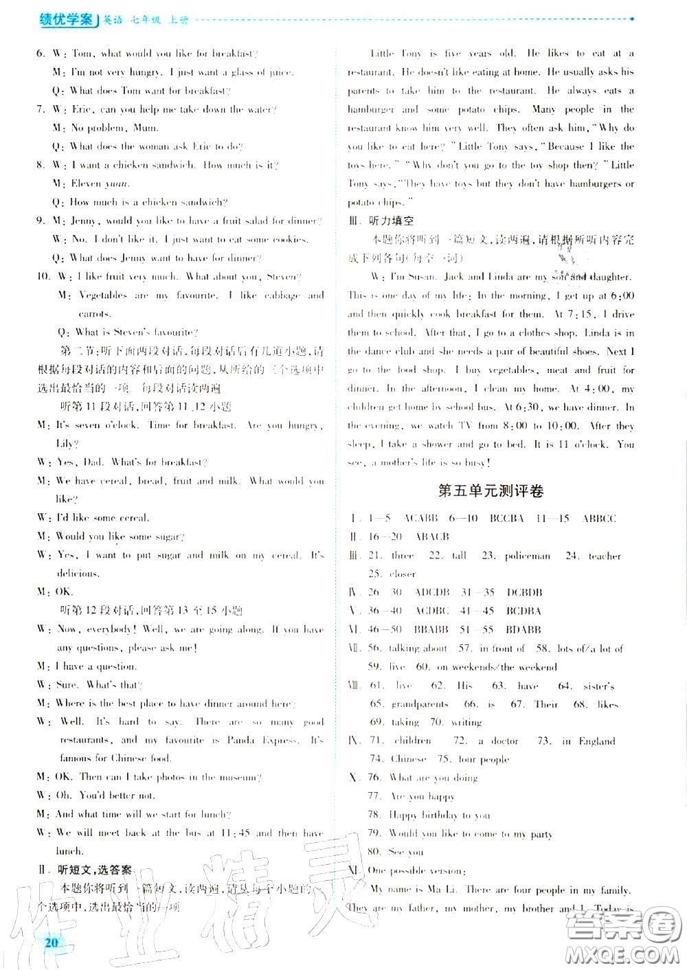 陜西師范大學(xué)出版社2020秋績優(yōu)學(xué)案七年級英語上冊冀教版答案