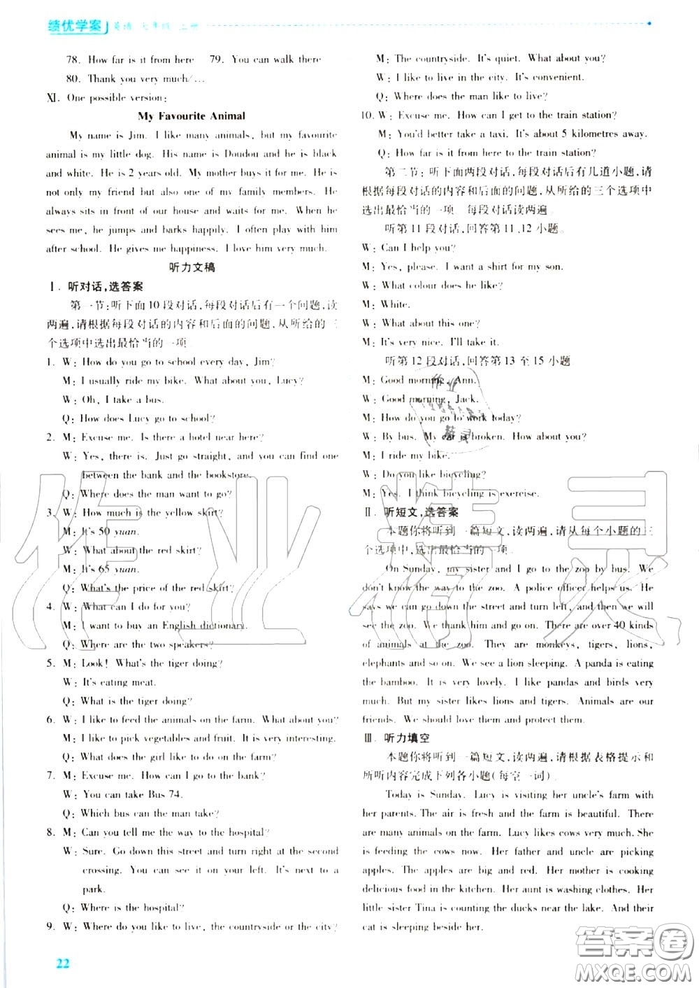 陜西師范大學(xué)出版社2020秋績優(yōu)學(xué)案七年級英語上冊冀教版答案