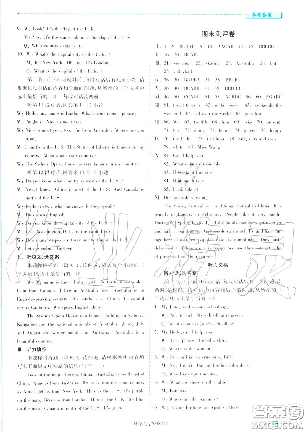 陜西師范大學(xué)出版社2020秋績優(yōu)學(xué)案七年級英語上冊冀教版答案