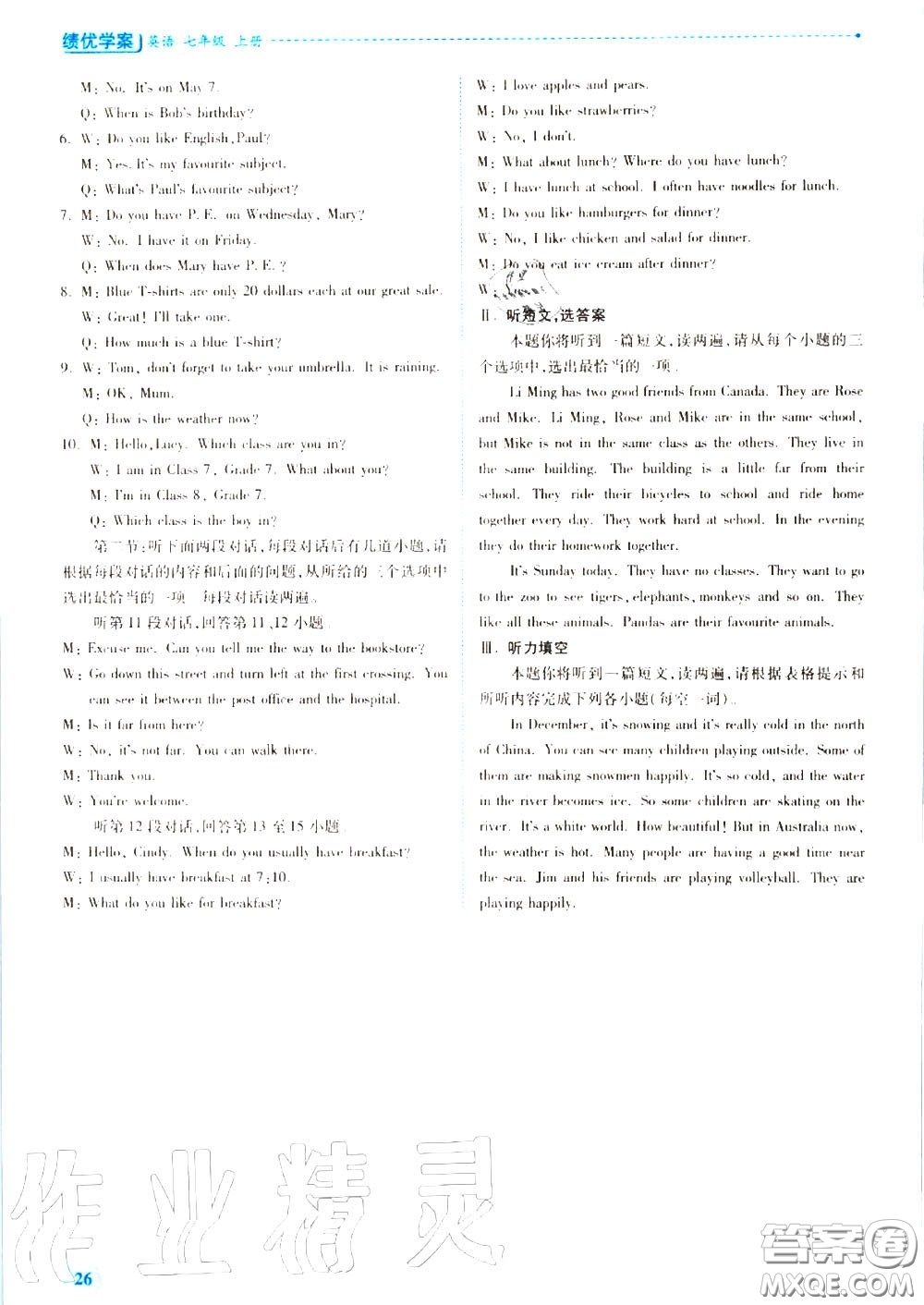 陜西師范大學(xué)出版社2020秋績優(yōu)學(xué)案七年級英語上冊冀教版答案