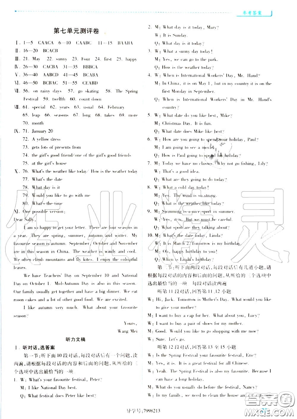 陜西師范大學(xué)出版社2020秋績優(yōu)學(xué)案七年級英語上冊冀教版答案