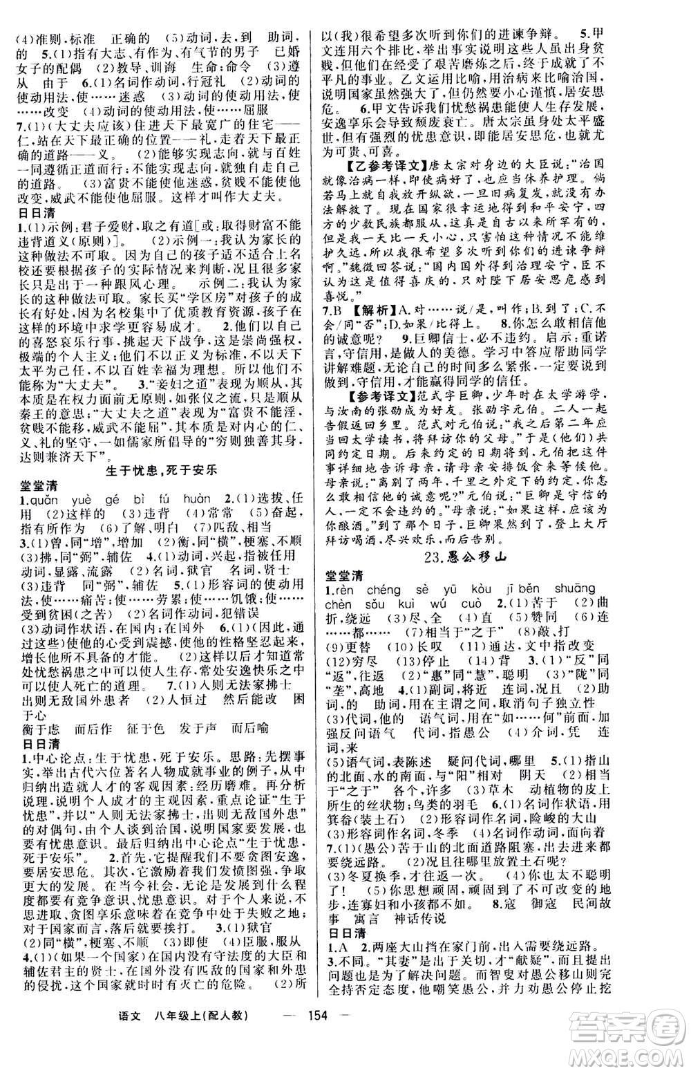 新疆青少年出版社2020年四清導航語文八年級上冊人教版答案