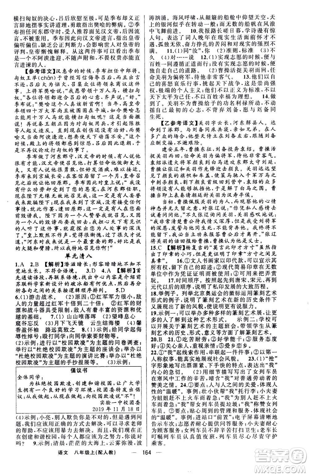 新疆青少年出版社2020年四清導航語文八年級上冊人教版答案