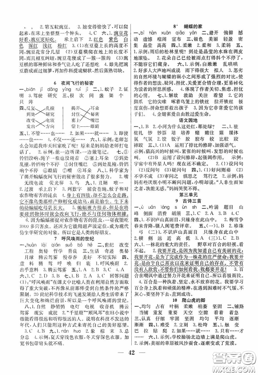 合肥工業(yè)大學(xué)出版社2020贏在課堂課時作業(yè)四年級語文上冊人教版答案
