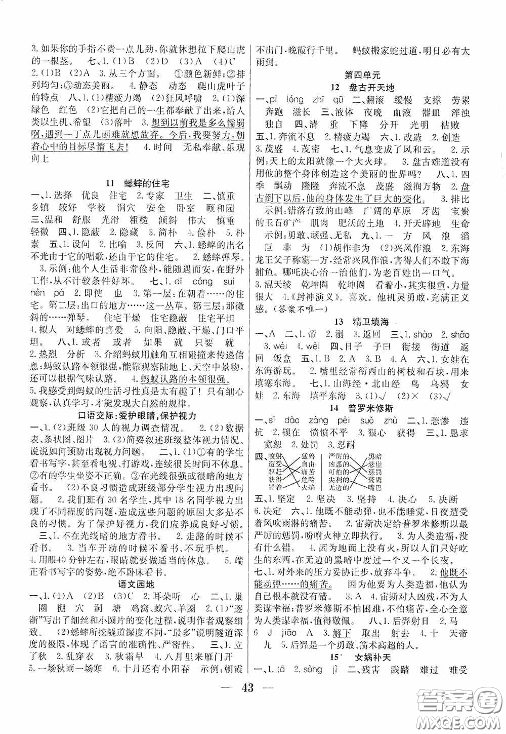 合肥工業(yè)大學(xué)出版社2020贏在課堂課時作業(yè)四年級語文上冊人教版答案