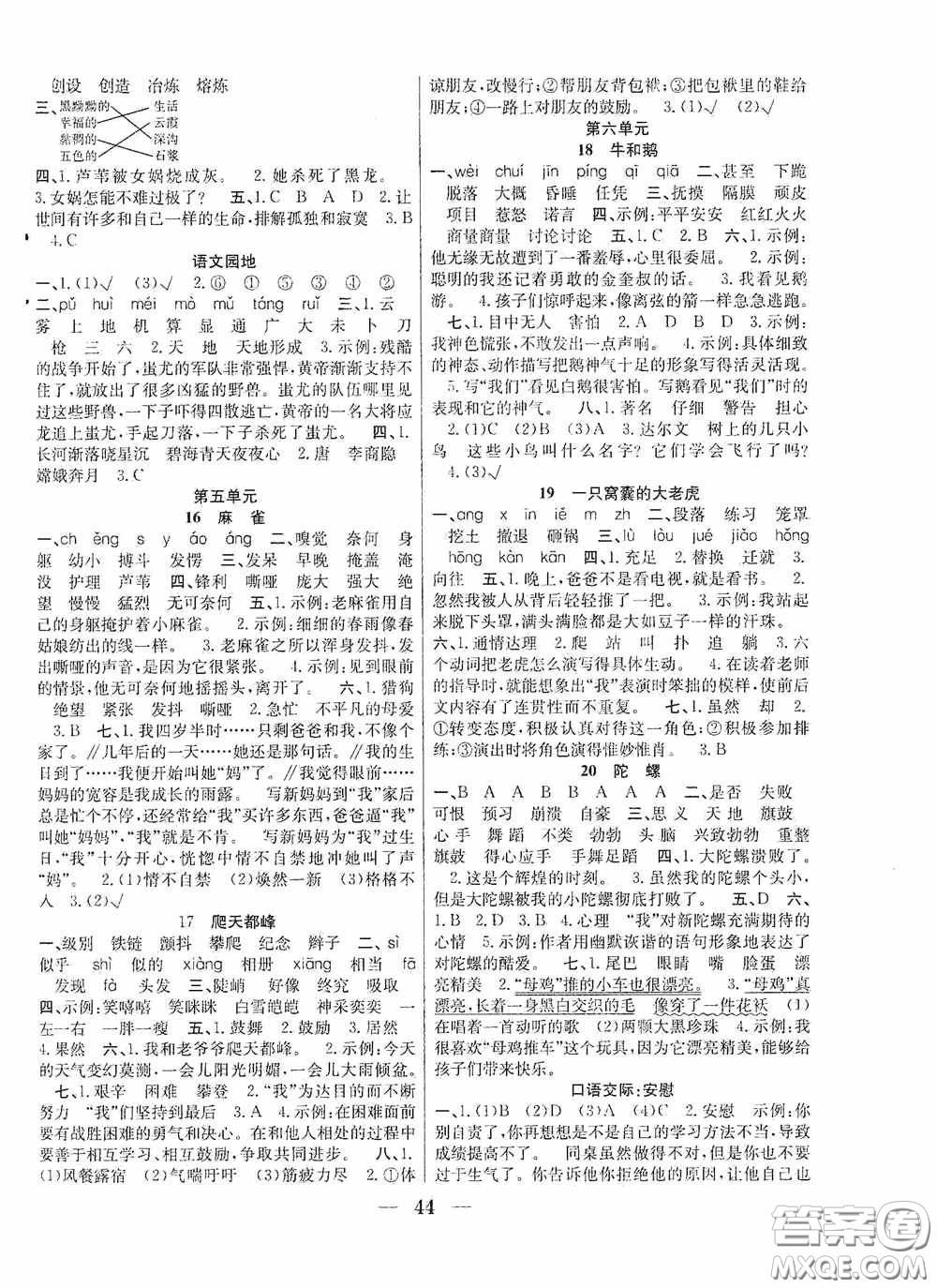 合肥工業(yè)大學(xué)出版社2020贏在課堂課時作業(yè)四年級語文上冊人教版答案