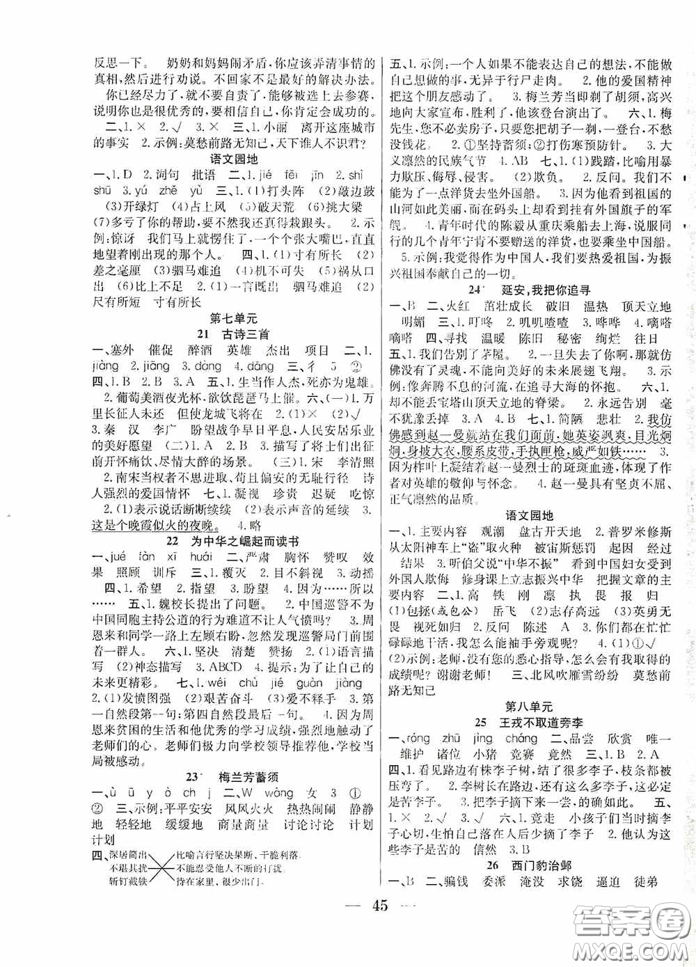 合肥工業(yè)大學(xué)出版社2020贏在課堂課時作業(yè)四年級語文上冊人教版答案