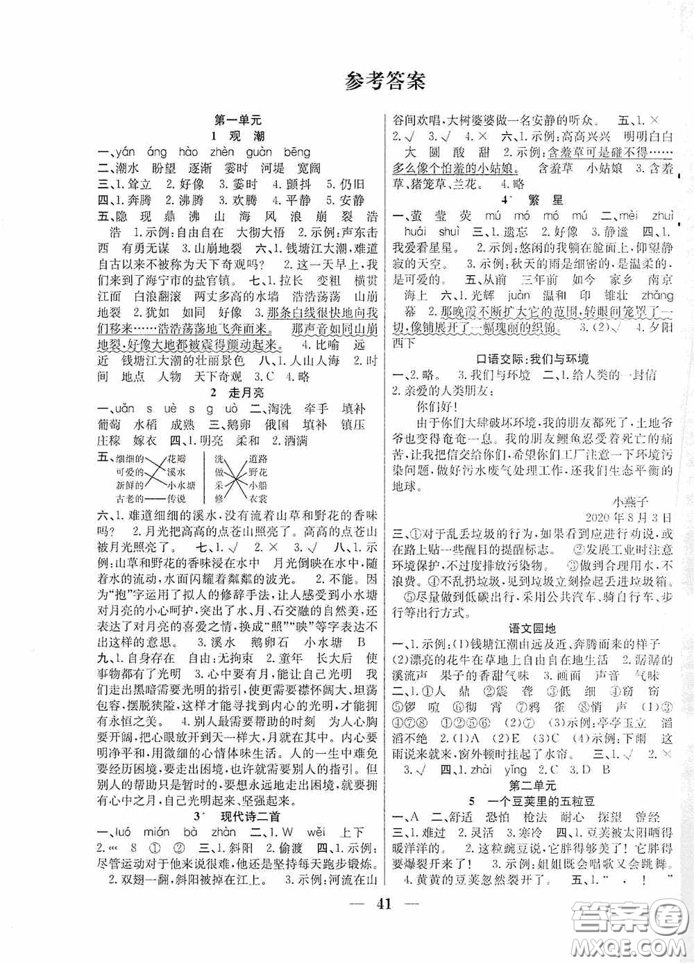 合肥工業(yè)大學(xué)出版社2020贏在課堂課時作業(yè)四年級語文上冊人教版答案