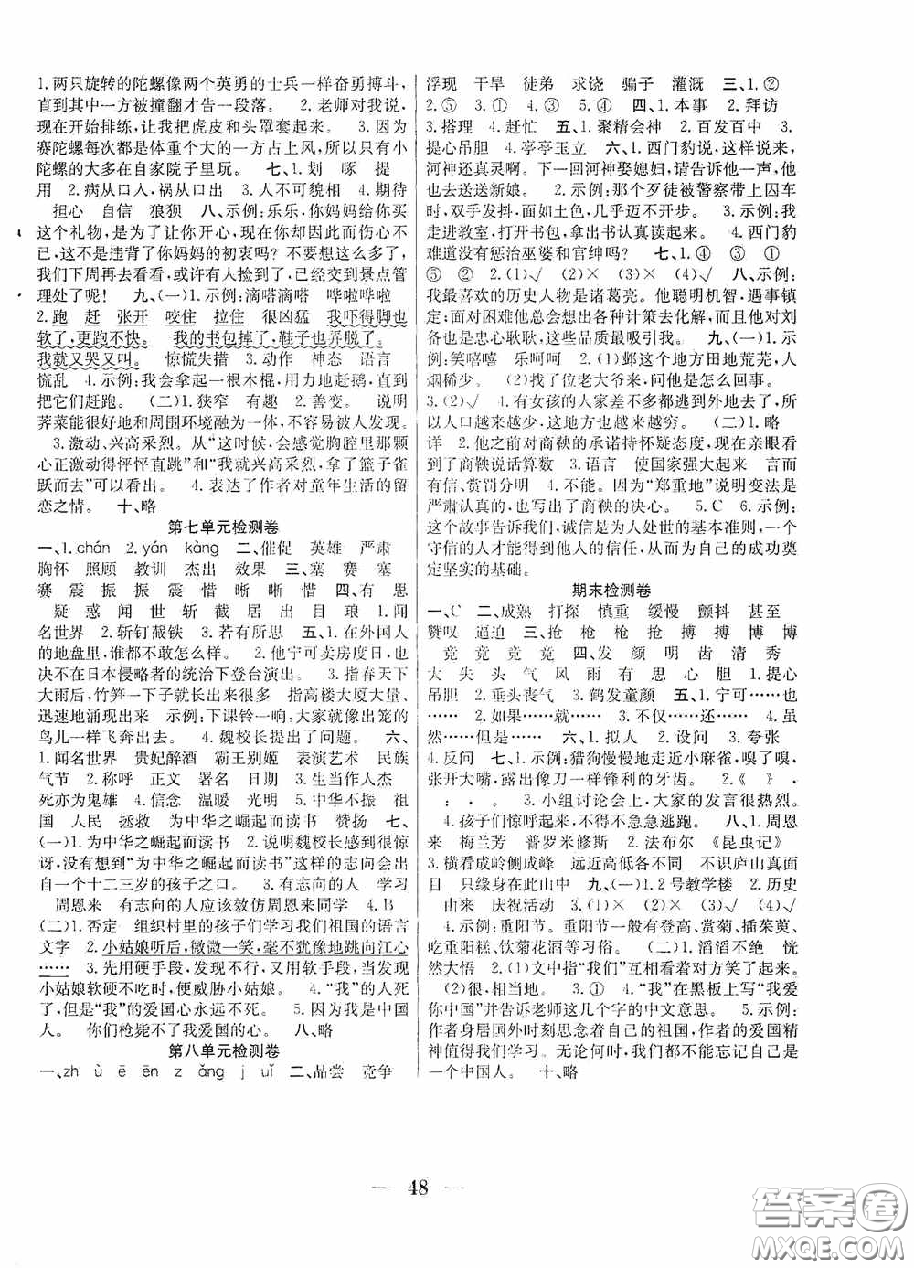 合肥工業(yè)大學(xué)出版社2020贏在課堂課時作業(yè)四年級語文上冊人教版答案