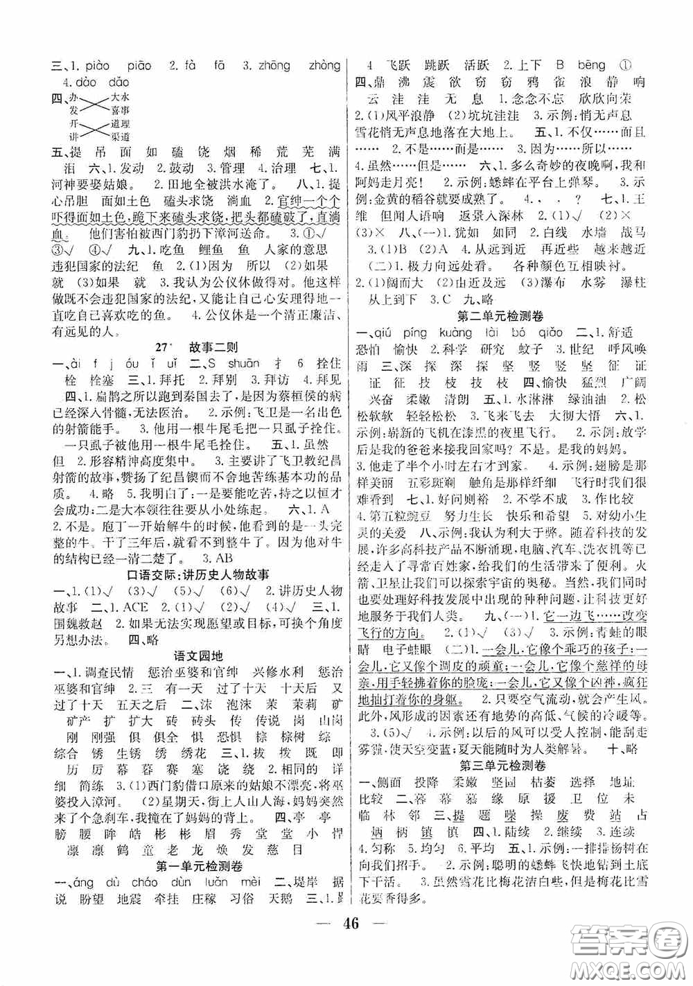 合肥工業(yè)大學(xué)出版社2020贏在課堂課時作業(yè)四年級語文上冊人教版答案