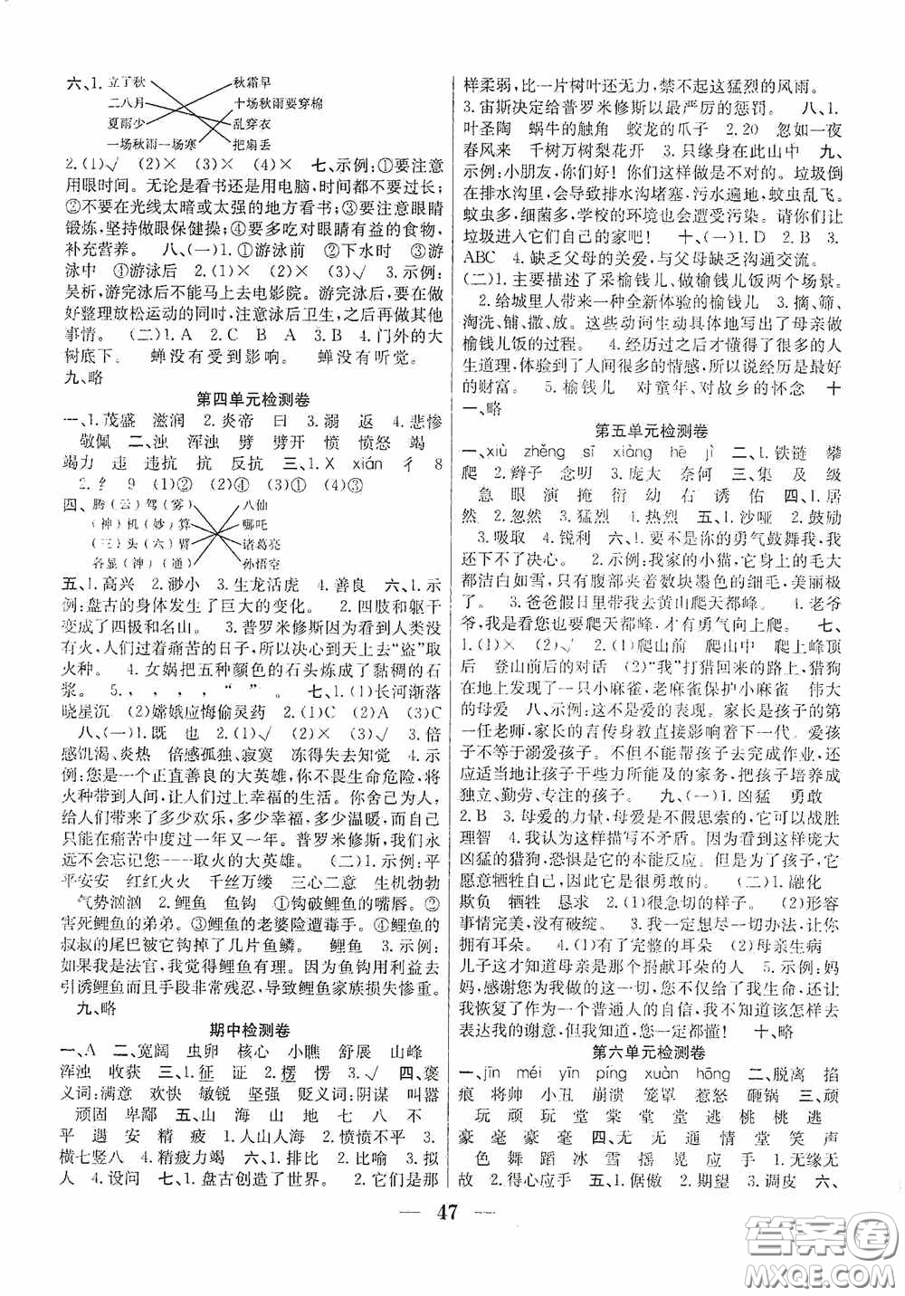 合肥工業(yè)大學(xué)出版社2020贏在課堂課時作業(yè)四年級語文上冊人教版答案