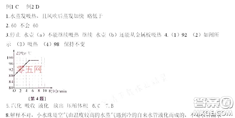 江蘇鳳凰科學(xué)技術(shù)出版社2020補(bǔ)充習(xí)題八年級(jí)物理上冊(cè)蘇科版答案
