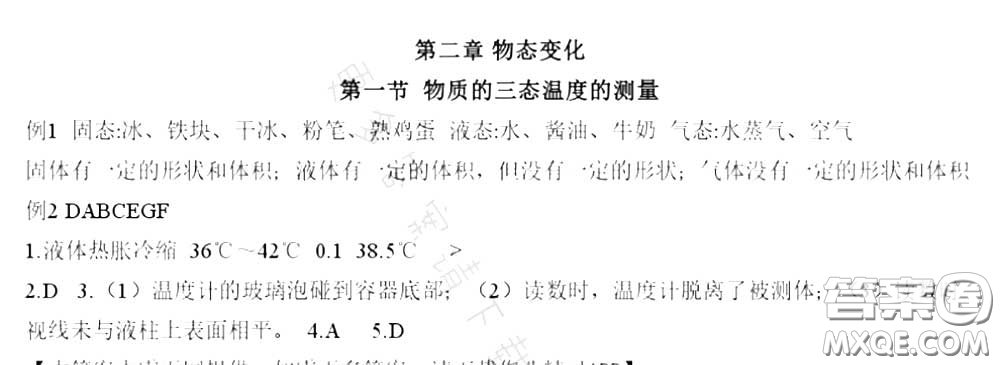 江蘇鳳凰科學(xué)技術(shù)出版社2020補(bǔ)充習(xí)題八年級(jí)物理上冊(cè)蘇科版答案
