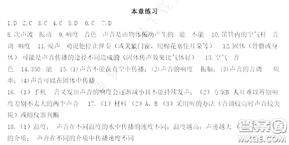 江蘇鳳凰科學(xué)技術(shù)出版社2020補(bǔ)充習(xí)題八年級(jí)物理上冊(cè)蘇科版答案