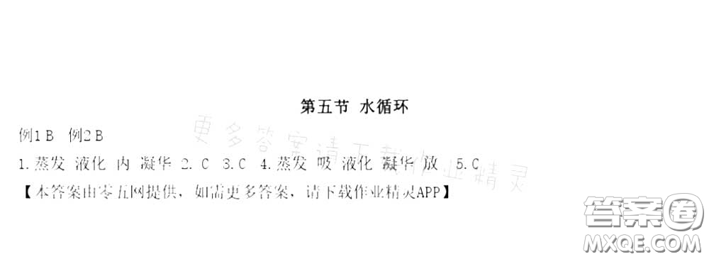 江蘇鳳凰科學(xué)技術(shù)出版社2020補(bǔ)充習(xí)題八年級(jí)物理上冊(cè)蘇科版答案