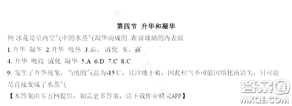 江蘇鳳凰科學(xué)技術(shù)出版社2020補(bǔ)充習(xí)題八年級(jí)物理上冊(cè)蘇科版答案