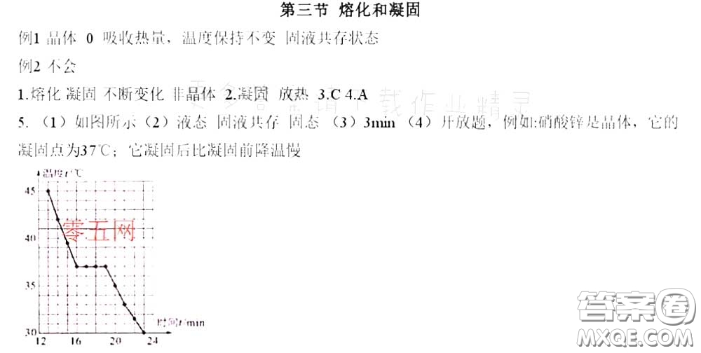 江蘇鳳凰科學(xué)技術(shù)出版社2020補(bǔ)充習(xí)題八年級(jí)物理上冊(cè)蘇科版答案