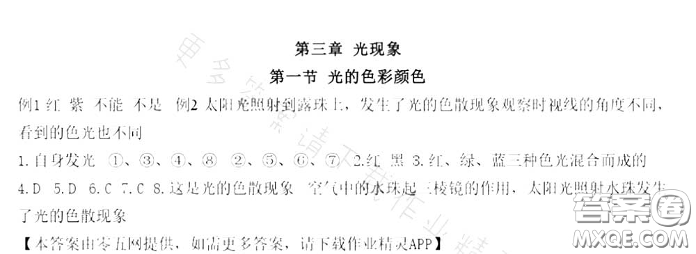 江蘇鳳凰科學(xué)技術(shù)出版社2020補(bǔ)充習(xí)題八年級(jí)物理上冊(cè)蘇科版答案