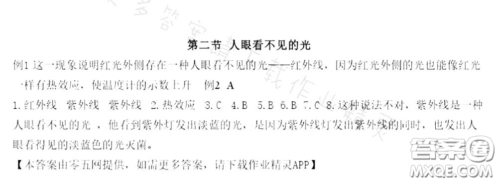 江蘇鳳凰科學(xué)技術(shù)出版社2020補(bǔ)充習(xí)題八年級(jí)物理上冊(cè)蘇科版答案