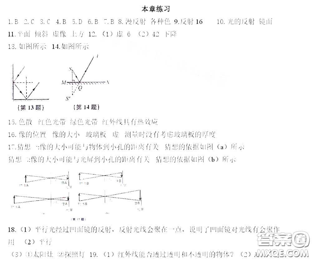 江蘇鳳凰科學(xué)技術(shù)出版社2020補(bǔ)充習(xí)題八年級(jí)物理上冊(cè)蘇科版答案