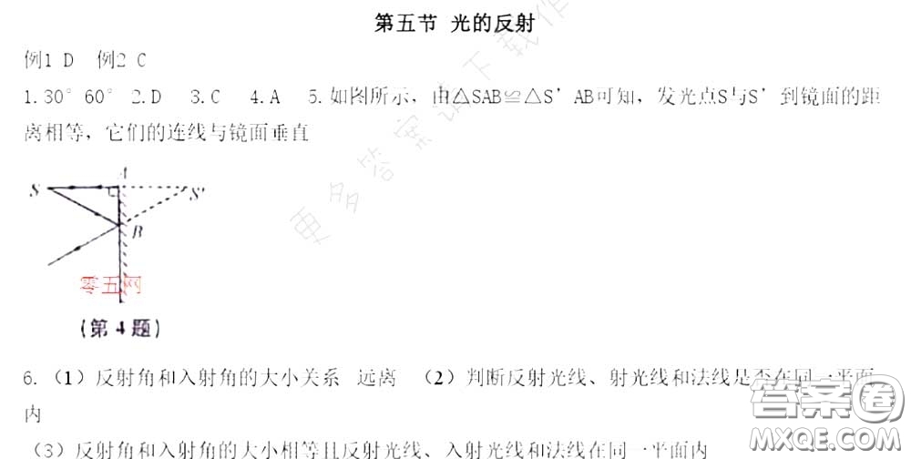 江蘇鳳凰科學(xué)技術(shù)出版社2020補(bǔ)充習(xí)題八年級(jí)物理上冊(cè)蘇科版答案