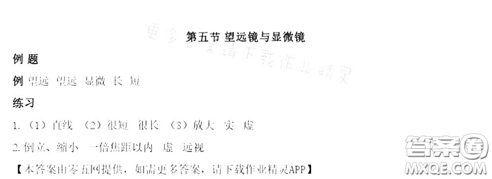 江蘇鳳凰科學(xué)技術(shù)出版社2020補(bǔ)充習(xí)題八年級(jí)物理上冊(cè)蘇科版答案