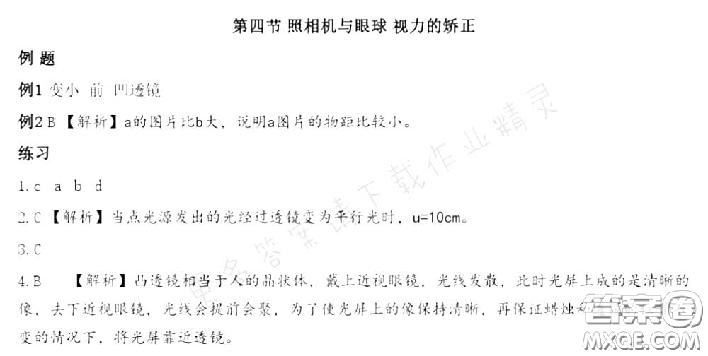 江蘇鳳凰科學(xué)技術(shù)出版社2020補(bǔ)充習(xí)題八年級(jí)物理上冊(cè)蘇科版答案
