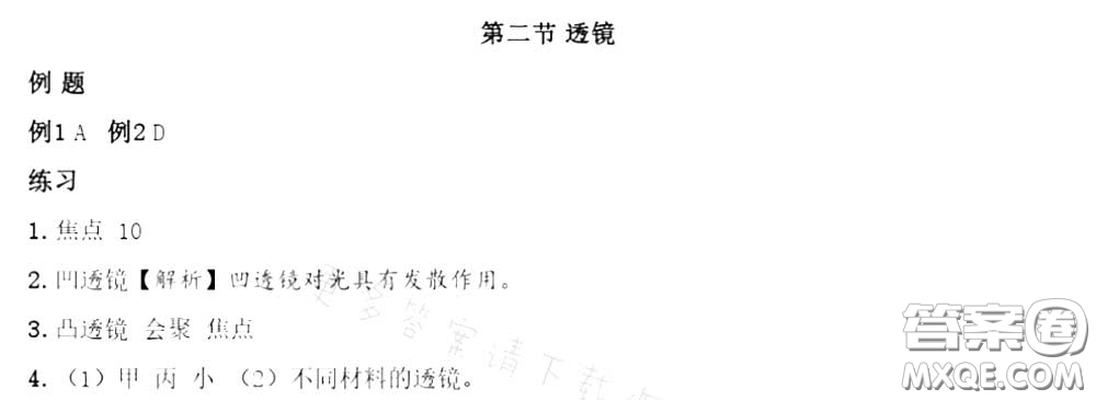江蘇鳳凰科學(xué)技術(shù)出版社2020補(bǔ)充習(xí)題八年級(jí)物理上冊(cè)蘇科版答案
