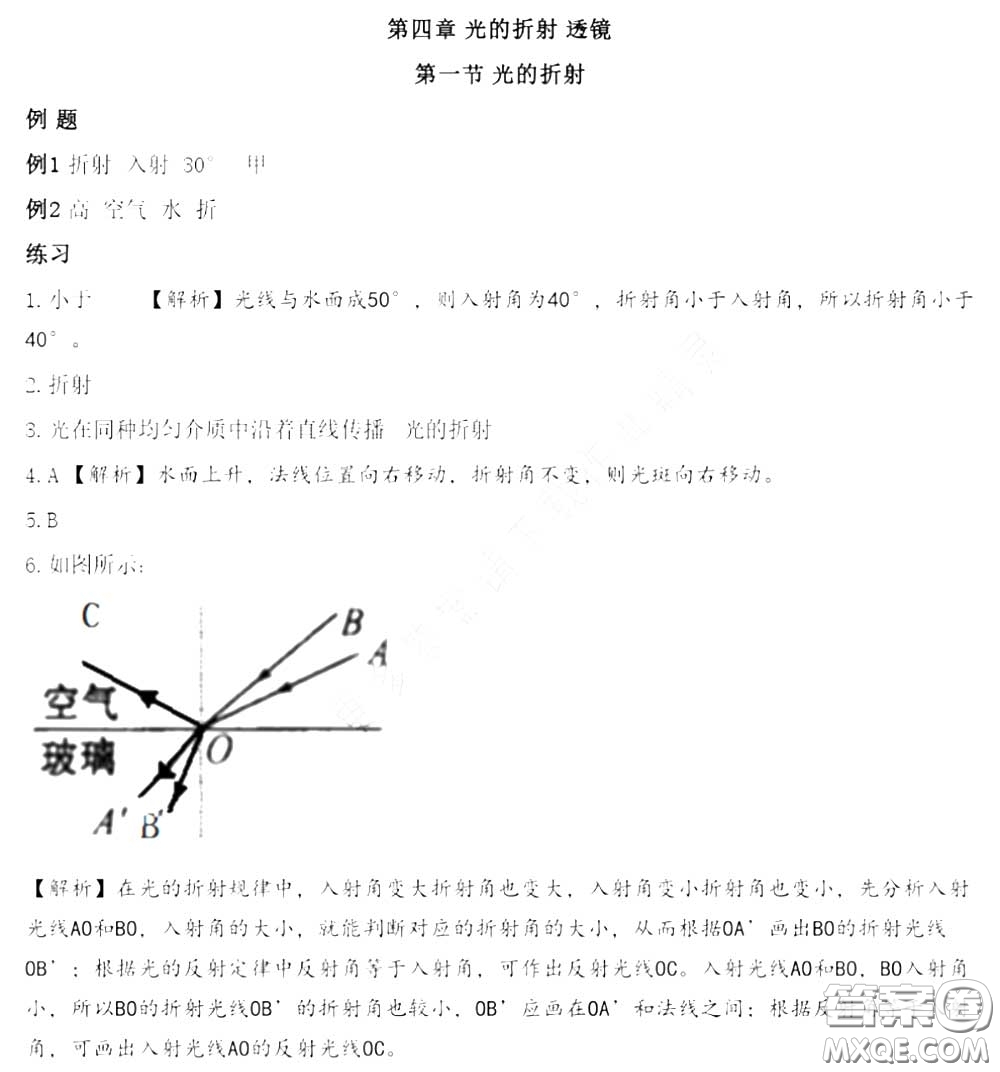 江蘇鳳凰科學(xué)技術(shù)出版社2020補(bǔ)充習(xí)題八年級(jí)物理上冊(cè)蘇科版答案