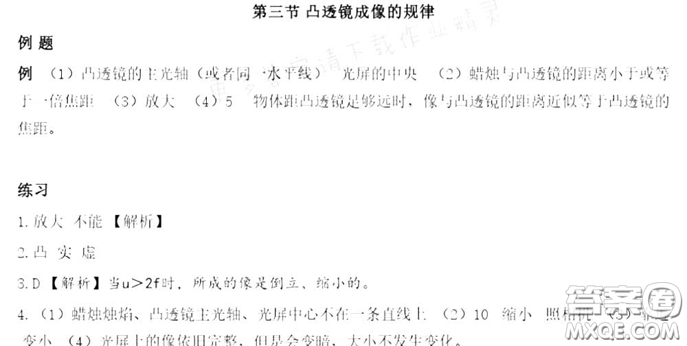 江蘇鳳凰科學(xué)技術(shù)出版社2020補(bǔ)充習(xí)題八年級(jí)物理上冊(cè)蘇科版答案