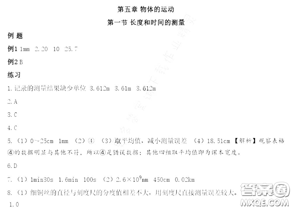 江蘇鳳凰科學(xué)技術(shù)出版社2020補(bǔ)充習(xí)題八年級(jí)物理上冊(cè)蘇科版答案