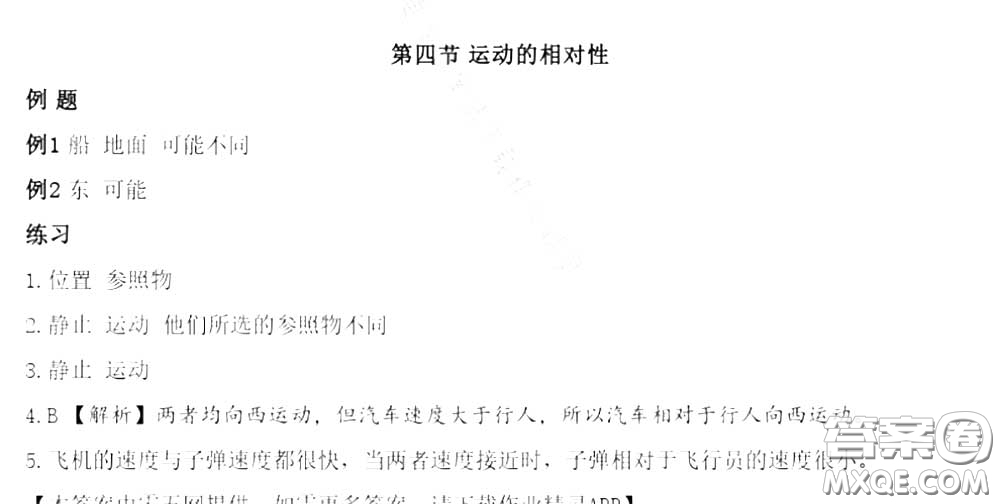 江蘇鳳凰科學(xué)技術(shù)出版社2020補(bǔ)充習(xí)題八年級(jí)物理上冊(cè)蘇科版答案