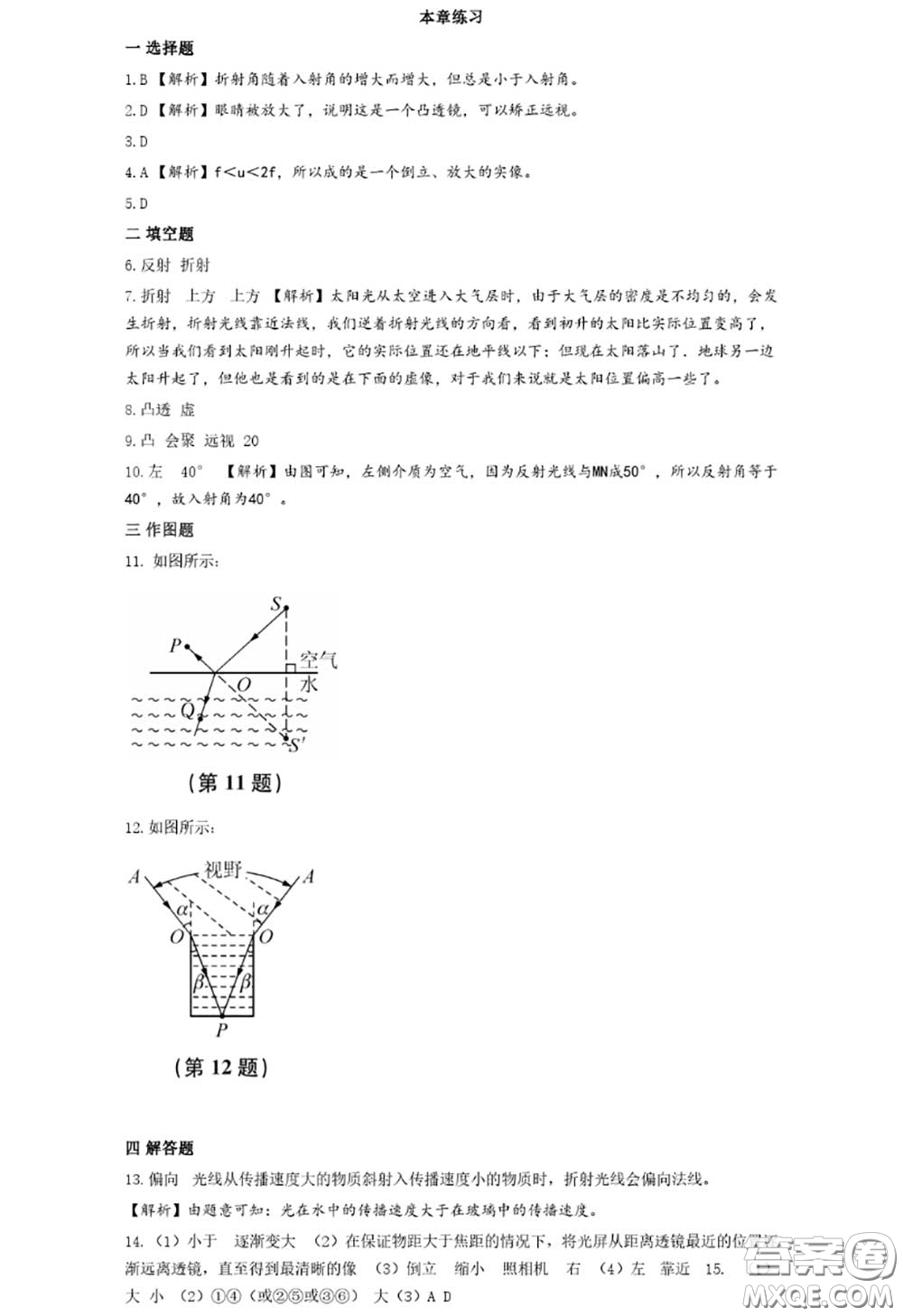 江蘇鳳凰科學(xué)技術(shù)出版社2020補(bǔ)充習(xí)題八年級(jí)物理上冊(cè)蘇科版答案