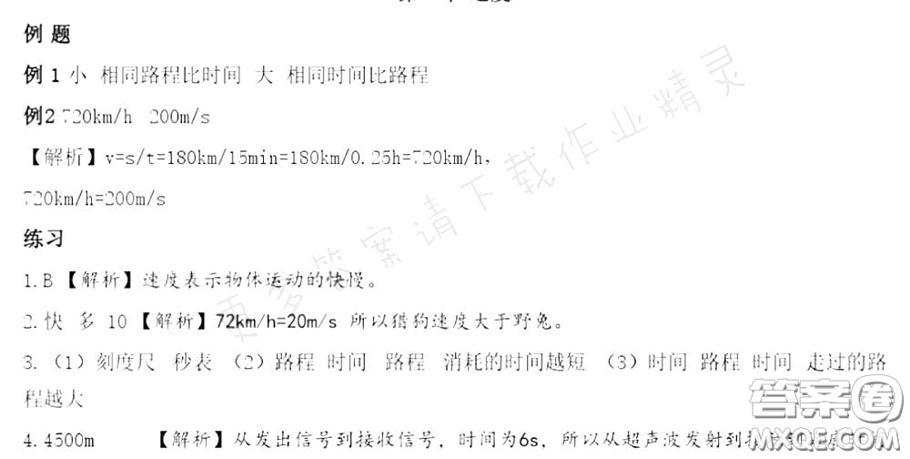江蘇鳳凰科學(xué)技術(shù)出版社2020補(bǔ)充習(xí)題八年級(jí)物理上冊(cè)蘇科版答案