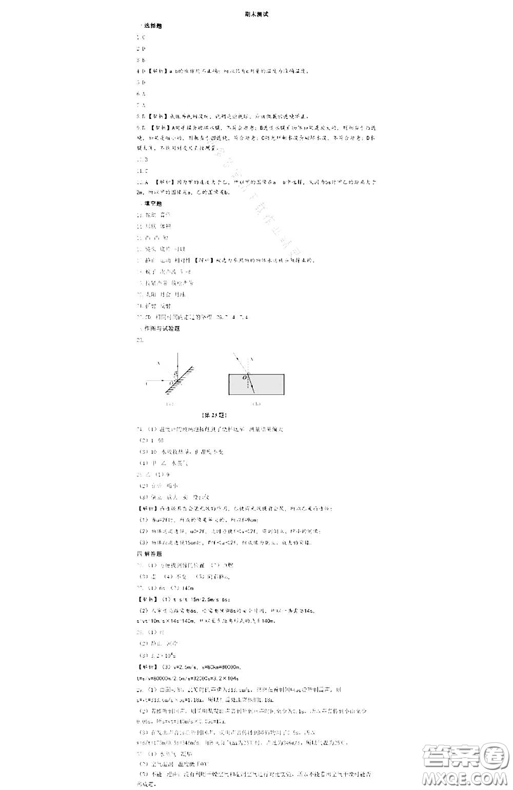 江蘇鳳凰科學(xué)技術(shù)出版社2020補(bǔ)充習(xí)題八年級(jí)物理上冊(cè)蘇科版答案