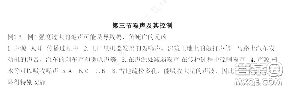 江蘇鳳凰科學(xué)技術(shù)出版社2020補(bǔ)充習(xí)題八年級(jí)物理上冊(cè)蘇科版答案
