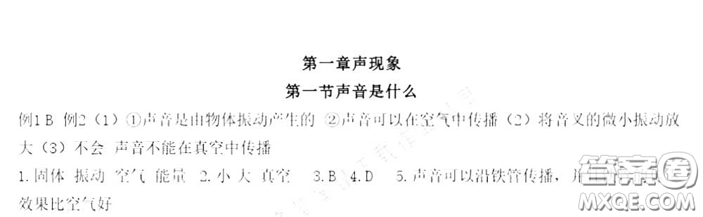 江蘇鳳凰科學(xué)技術(shù)出版社2020補(bǔ)充習(xí)題八年級(jí)物理上冊(cè)蘇科版答案