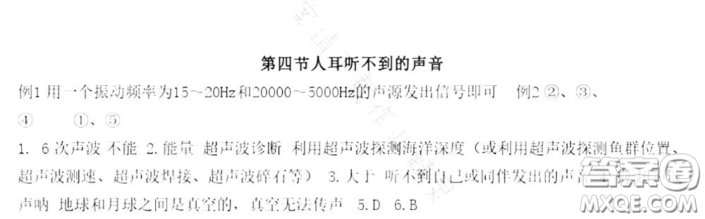江蘇鳳凰科學(xué)技術(shù)出版社2020補(bǔ)充習(xí)題八年級(jí)物理上冊(cè)蘇科版答案