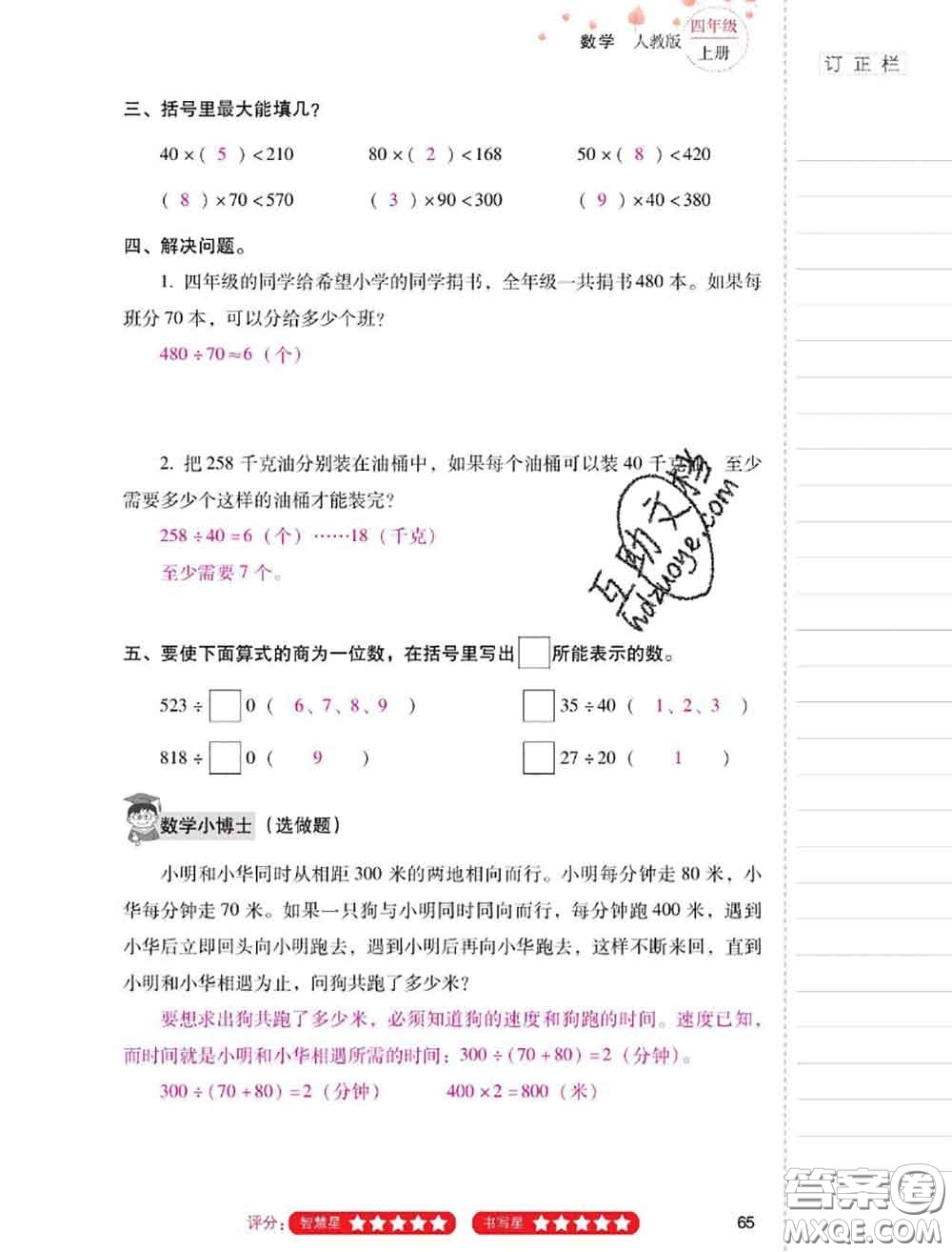 2020年云南省標(biāo)準(zhǔn)教輔同步指導(dǎo)訓(xùn)練與檢測(cè)四年級(jí)數(shù)學(xué)上冊(cè)人教版答案