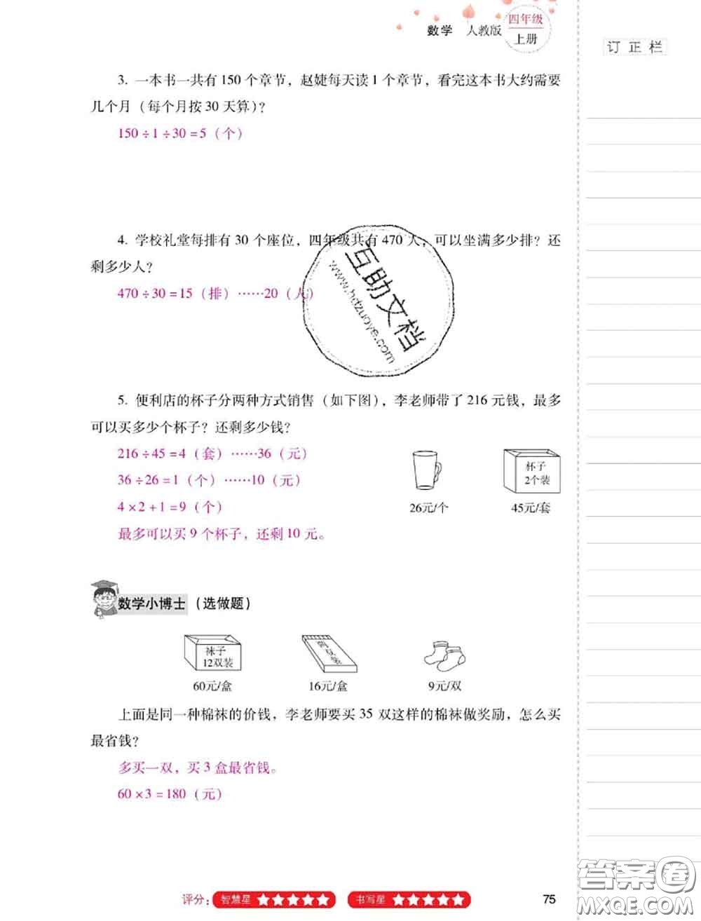 2020年云南省標(biāo)準(zhǔn)教輔同步指導(dǎo)訓(xùn)練與檢測(cè)四年級(jí)數(shù)學(xué)上冊(cè)人教版答案