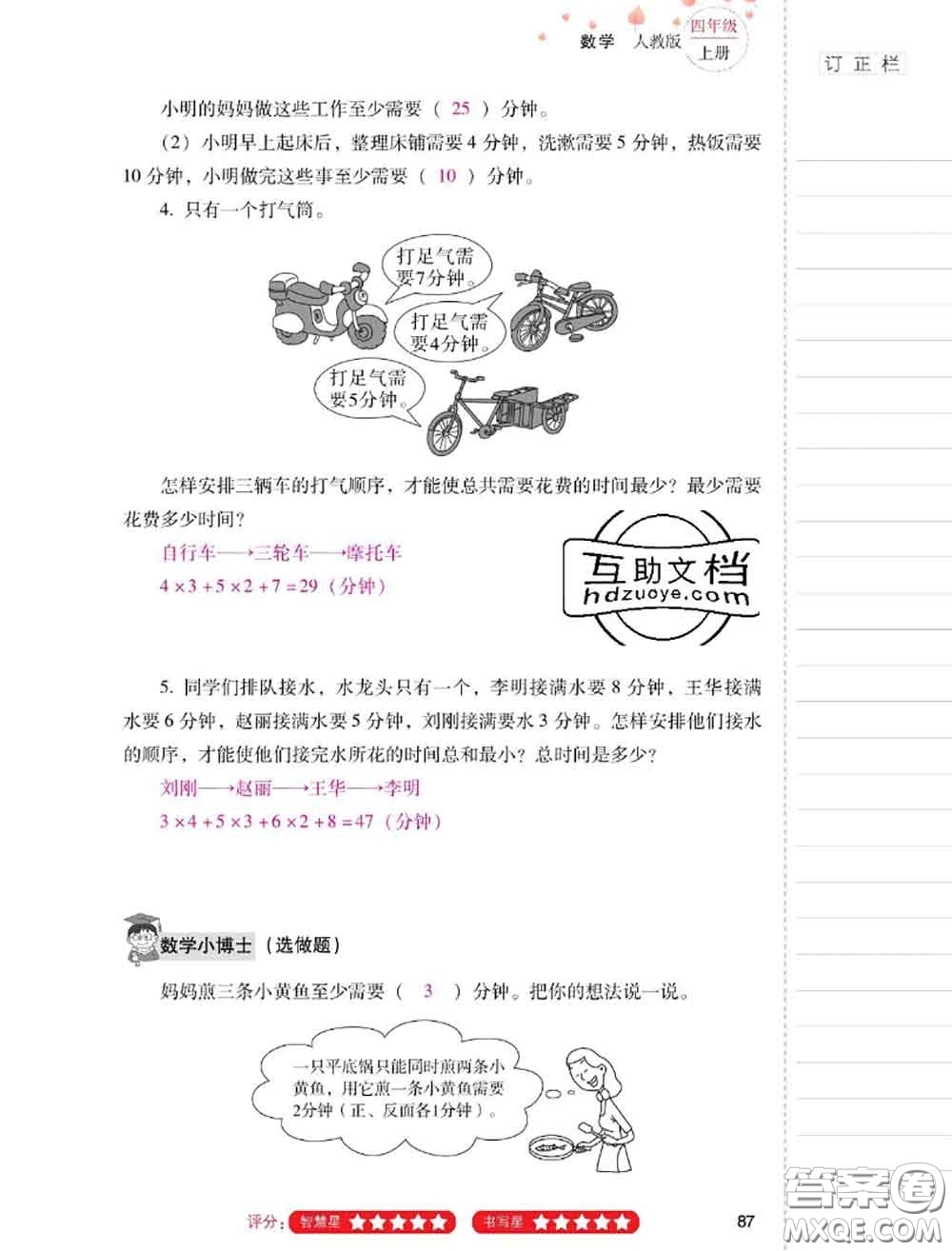 2020年云南省標(biāo)準(zhǔn)教輔同步指導(dǎo)訓(xùn)練與檢測(cè)四年級(jí)數(shù)學(xué)上冊(cè)人教版答案