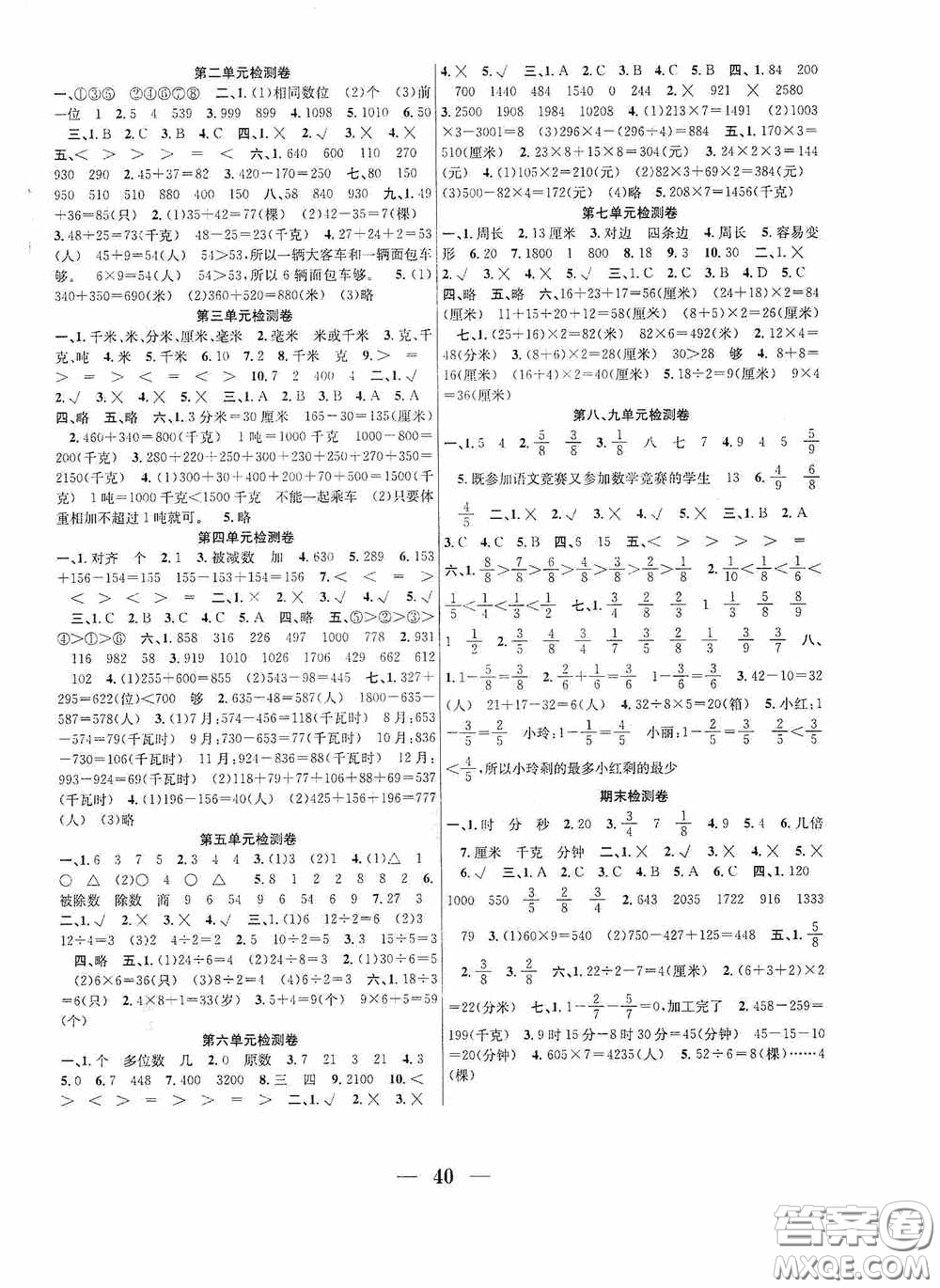 合肥工業(yè)大學(xué)出版社2020贏在課堂課時(shí)作業(yè)三年級數(shù)學(xué)上冊人教版答案