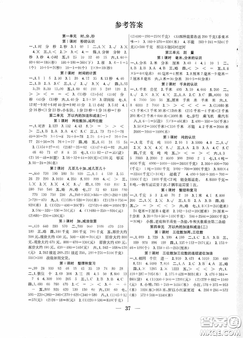 合肥工業(yè)大學(xué)出版社2020贏在課堂課時(shí)作業(yè)三年級數(shù)學(xué)上冊人教版答案