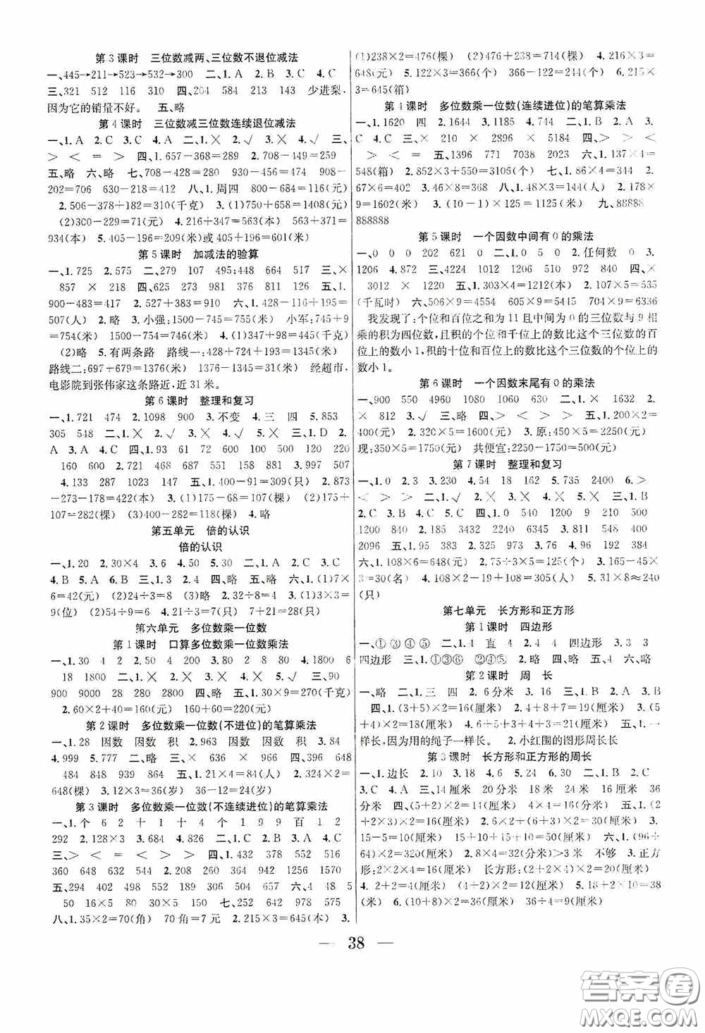 合肥工業(yè)大學(xué)出版社2020贏在課堂課時(shí)作業(yè)三年級數(shù)學(xué)上冊人教版答案