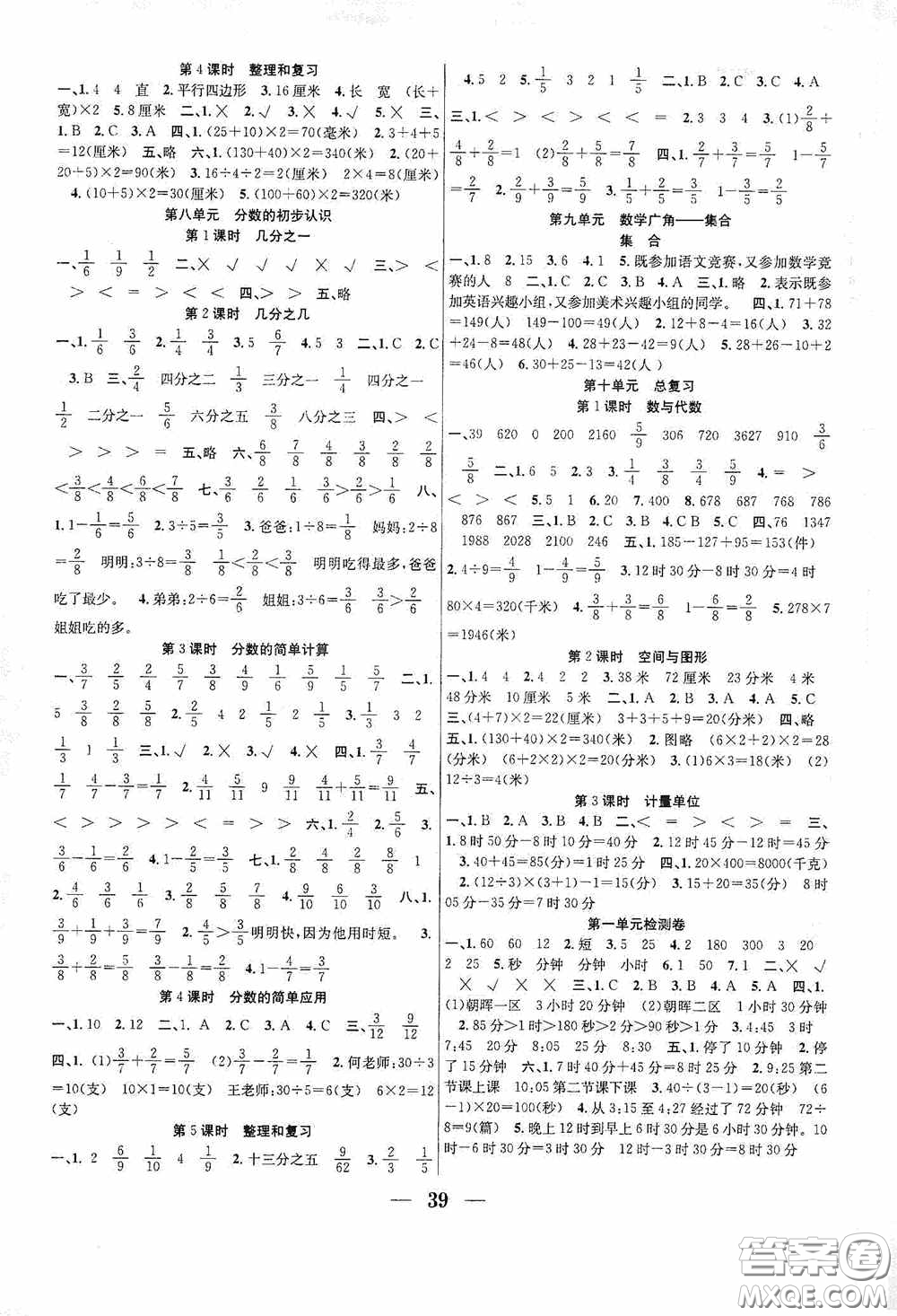 合肥工業(yè)大學(xué)出版社2020贏在課堂課時(shí)作業(yè)三年級數(shù)學(xué)上冊人教版答案