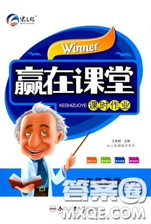 合肥工業(yè)大學(xué)出版社2020贏在課堂課時(shí)作業(yè)三年級數(shù)學(xué)上冊人教版答案