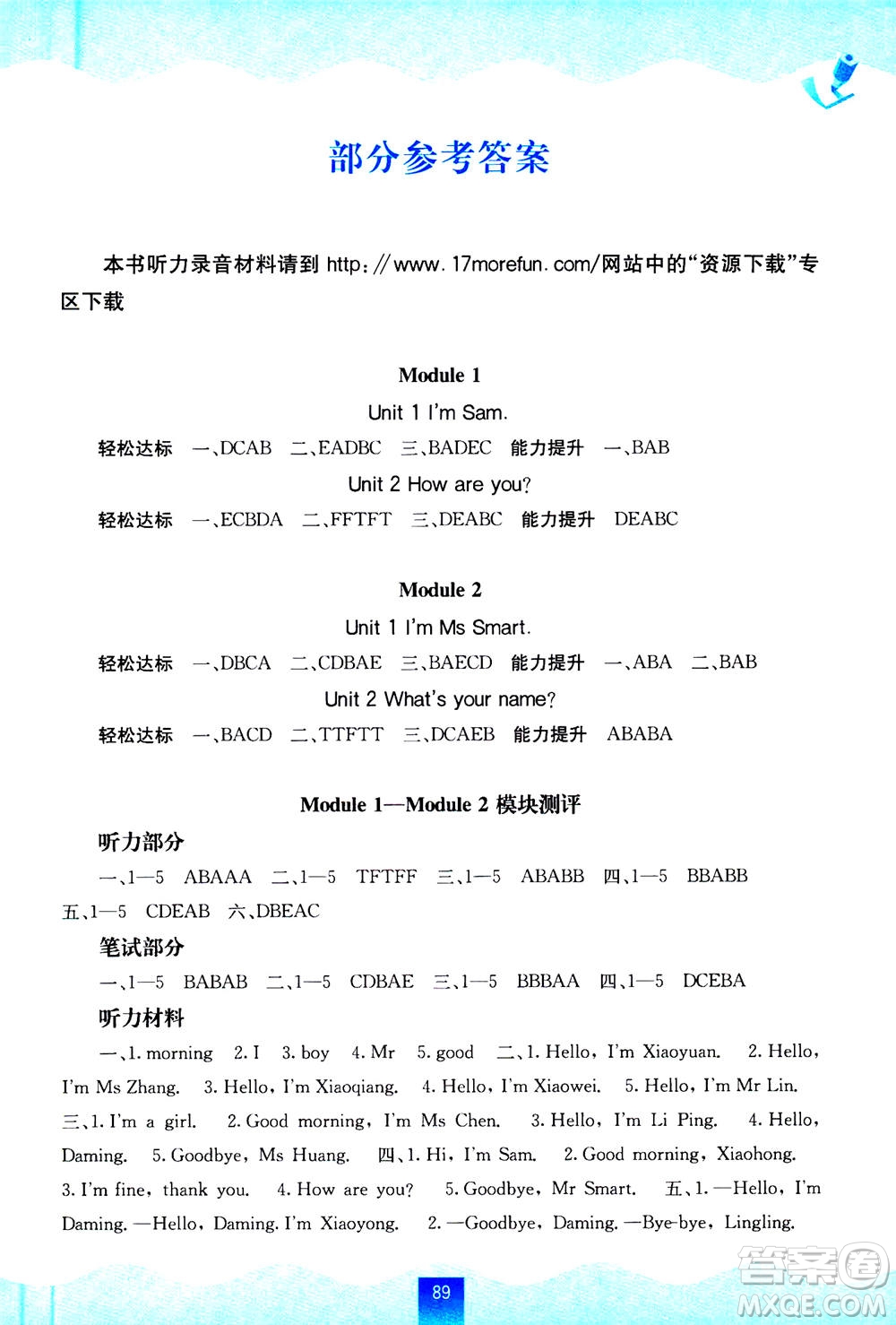 廣西教育出版社2020年自主學習能力測評英語三年級上冊外研版答案