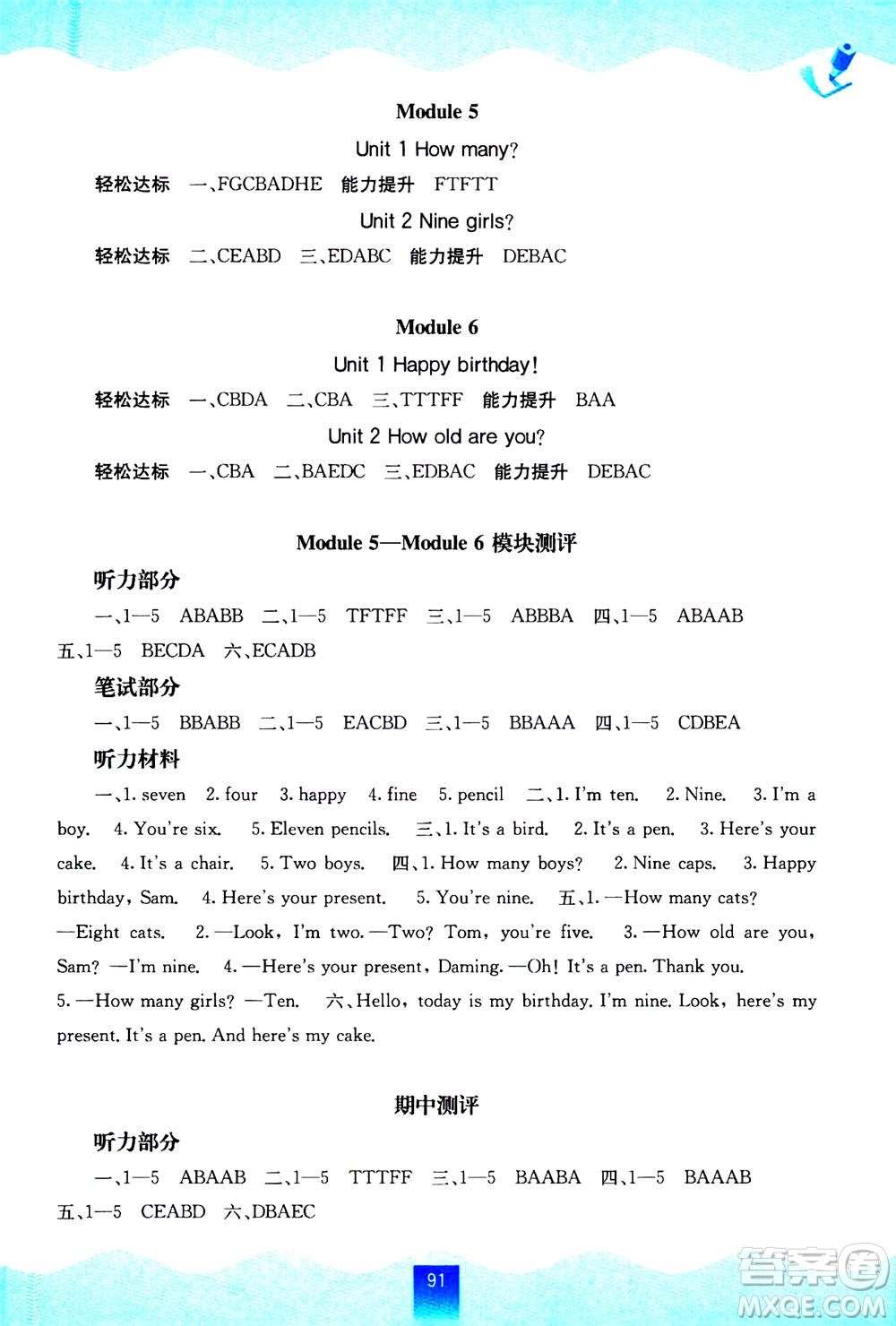 廣西教育出版社2020年自主學習能力測評英語三年級上冊外研版答案
