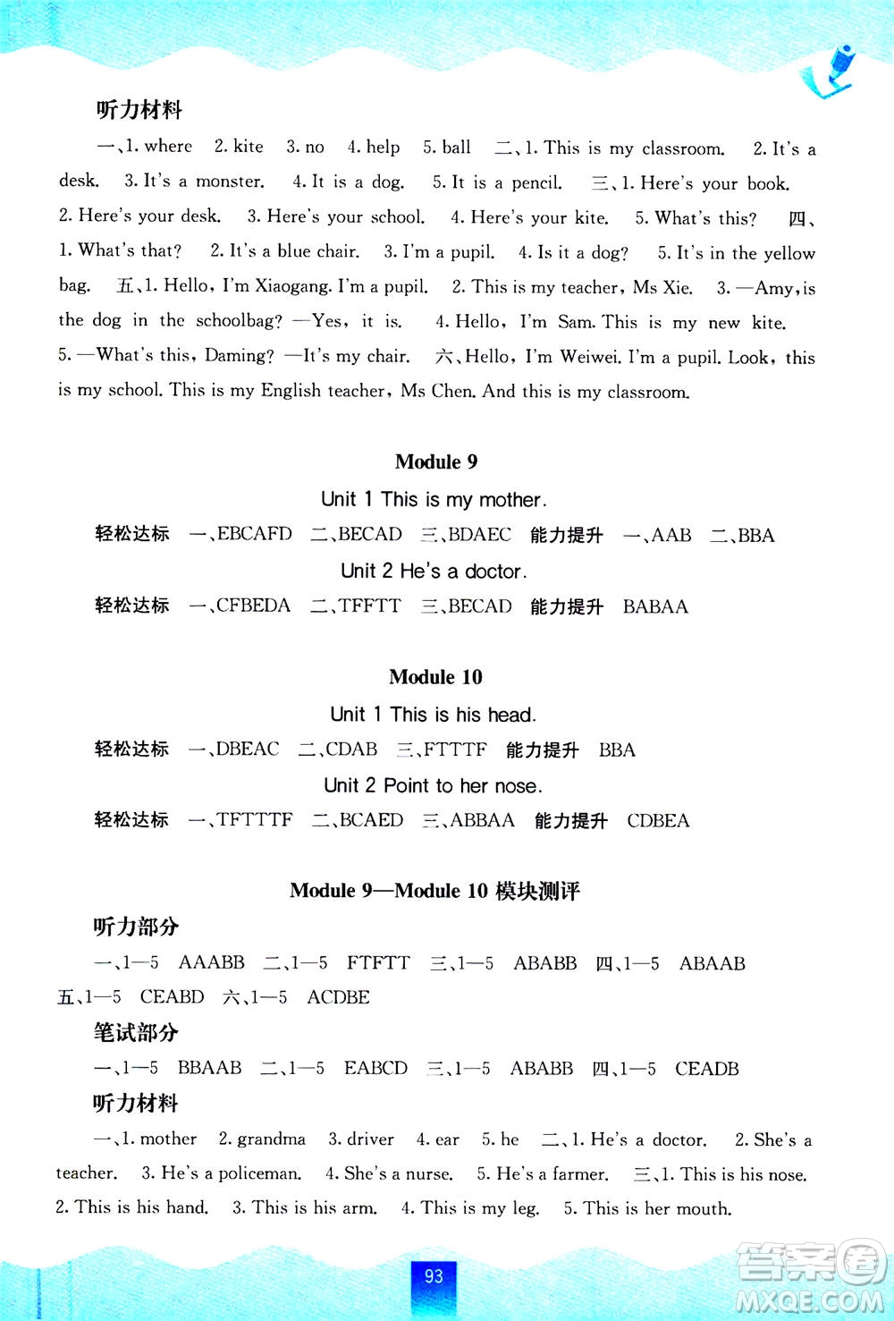 廣西教育出版社2020年自主學習能力測評英語三年級上冊外研版答案